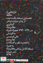 غزل هایی از حافظ