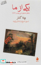 یکی از ما نشر ماهی