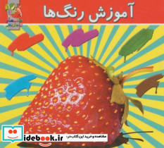 آموزش رنگ ها نشر سایه گستر