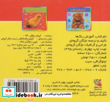 آموزش رنگ ها نشر سایه گستر - تصویر 2