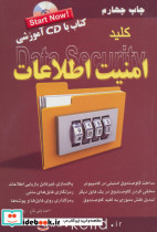 کلید امنیت اطلاعات