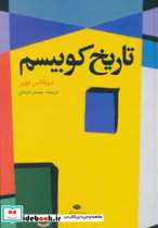 تاریخ کوبیسم نشر نگاه - تصویر 3