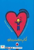 کتاب دوستت دارم