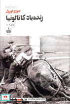 زنده باد کاتالونیا