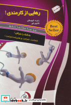 رهایی از کارمندی