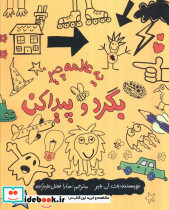 یه عالمه چیز بگرد و پیدا کن