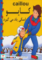 اسکی یاد می گیرد