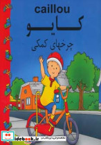 چرخهای کمکی