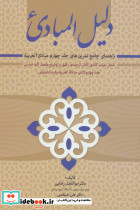 دلیل المبادی - تصویر 3
