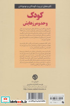 کودک و حد و مرزهایش - تصویر 2