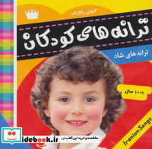 ترانه های کودکان 7 نشر فرهنگ و هنر