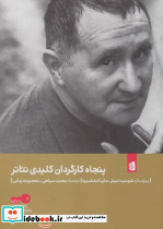 پنجاه کارگردان کلیدی تئاتر
