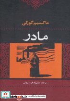 مادر نشر نگاه قطع رقعی
