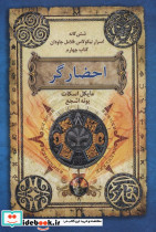 احضارگر