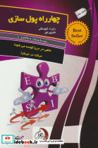 چهارراه پول سازی نشر ستوس