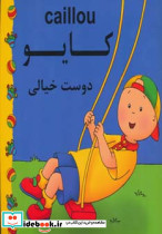 دوست خیالی