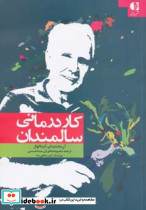 کاردرمانی سالمندان نشر دانژه