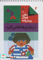 ذهن فعال پیشرفته 3