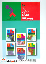 ذهن فعال پیشرفته 3 - تصویر 2