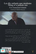 ده فرزند هرگز نداشته خانم مینگ - تصویر 2