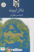 تالار آیینه