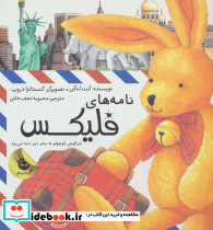 قصه های فلیکس 1