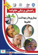 بیماری ها و بهداشت خانم ها
