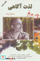 لذت آگاهی