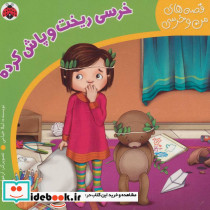 خرسی ریخت و پاش کرده