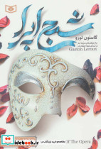 شبح اپرا نشر قدیانی