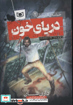 دریای خون