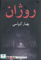 روژان نشر شادان