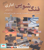 فنگ شویی اداری
