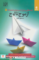 از موج تا اوج نشر بهار سبز