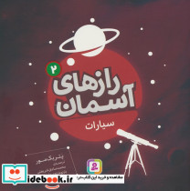 رازهای آسمان 2 