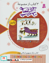 3 کتاب از مجموعه 30 قصه 30 شب پاییز