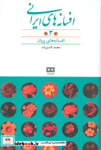 افسانه های پریان نشر هیرمند