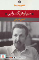شعر زمان ما 7