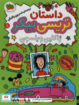 داستان تریسی بیکر نشر افق