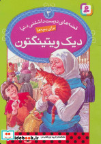 دیک ویتینگتون