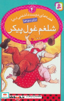 شلغم غول پیکر