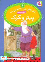 پیتر و گرگ نشر قدیانی