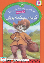 گربه ی چکمه پوش نشر قدیانی