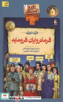 فرمانروایان فرومایه