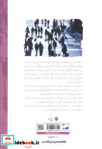 جامعه شناسی کاربردی در زندگی روزمره - تصویر 2