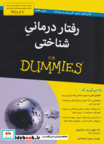 رفتار درمانی شناختی نشر آوند دانش