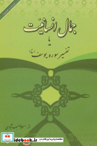جمال انسانیت