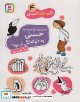 قصه ما به سر رسید حسنی به خونه اش نرسید