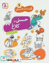 حسنی و کلاغ