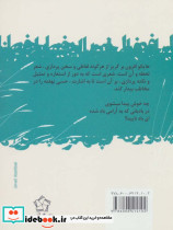 چهار فصل از نشر گل آذین - تصویر 2